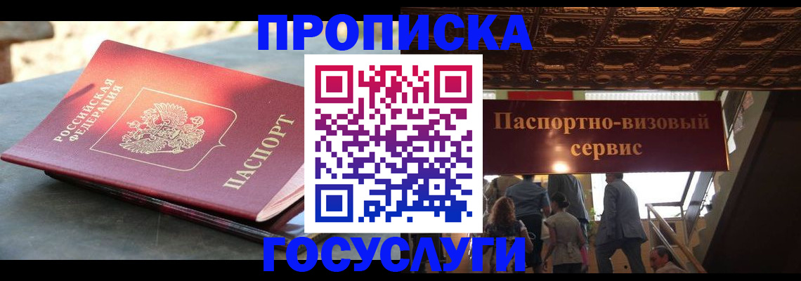 временная регистрация в квартире в Донецке