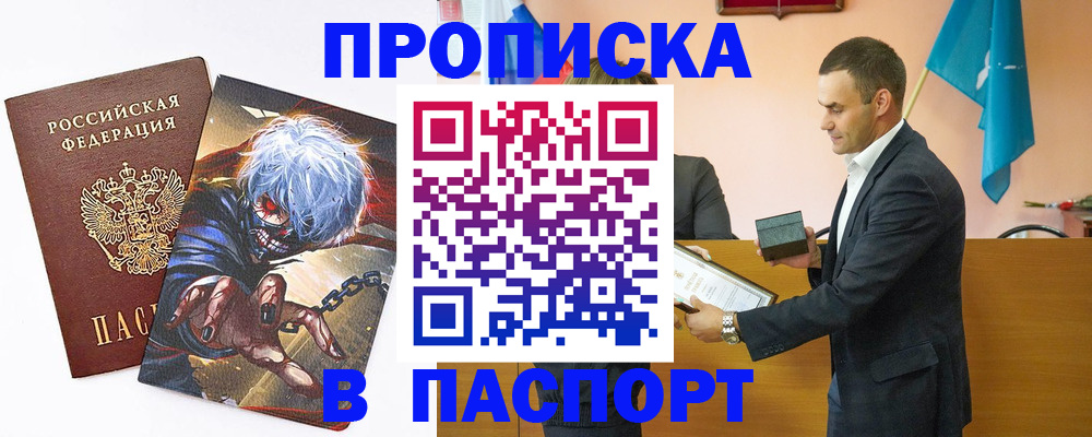 где прописаться в Донецке