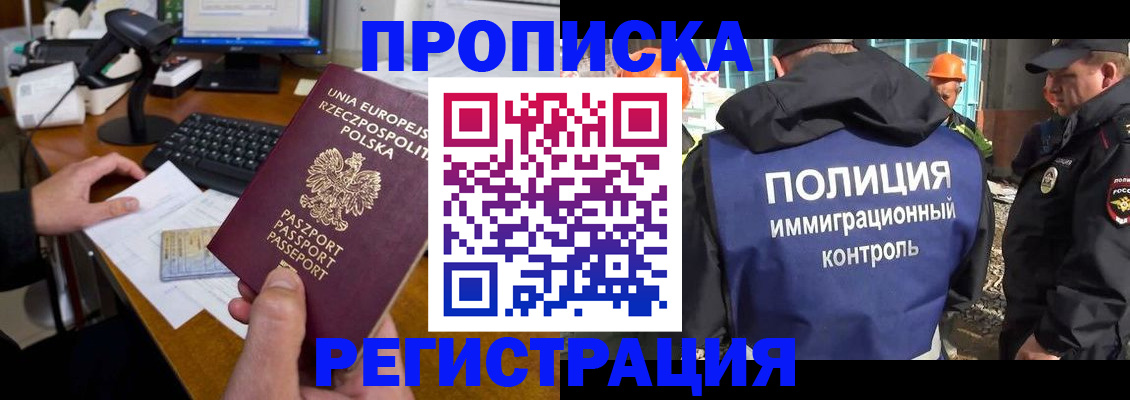 временная регистрация для всех в Донецке
