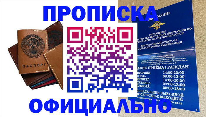 временная прописка в Донецке