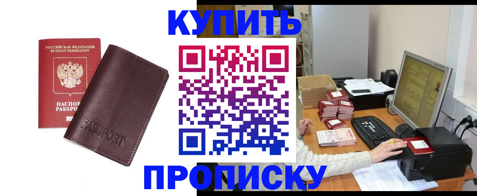 прописка для работы в Донецке