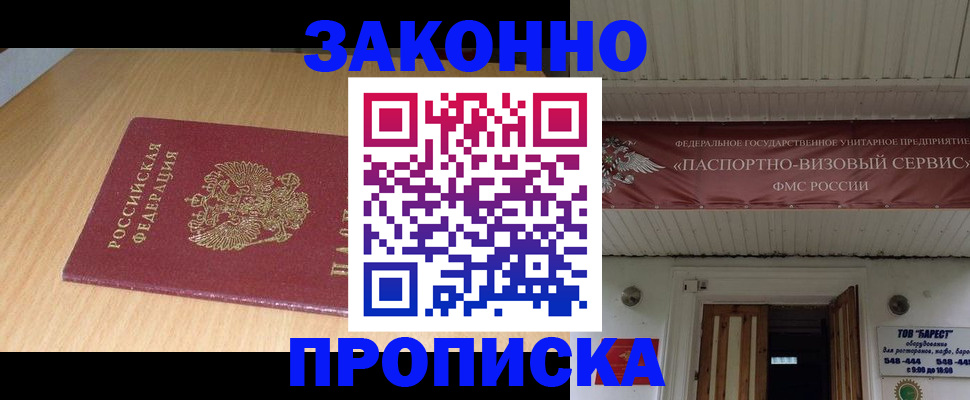 временная регистрация для всех в Донецке